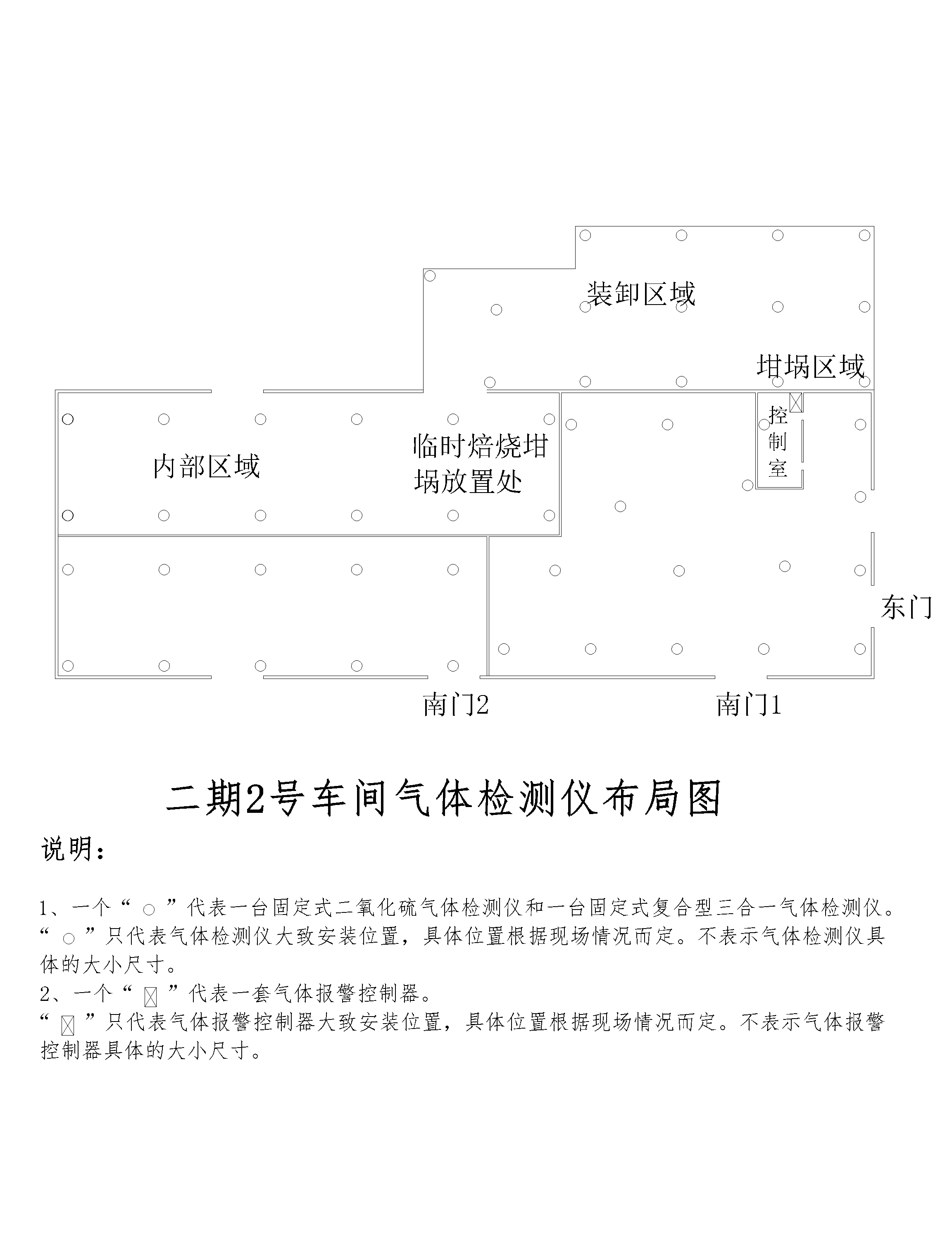 2車(chē)間氣體檢測(cè)儀布局圖